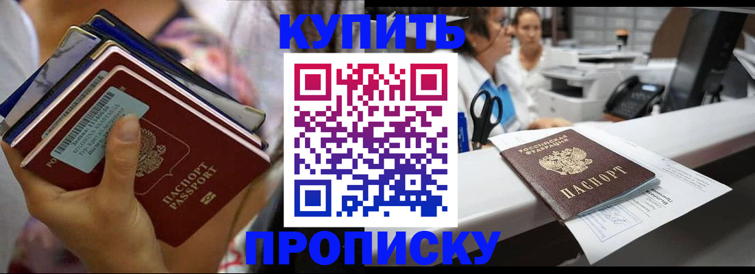 прописка для школы в Тулуне